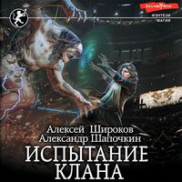 Produktbild: Ispytanie klana