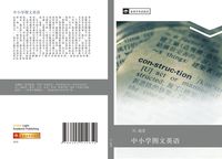 Produktbild: Zhong xiao xue tu wen ying yu