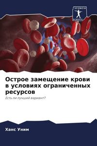 Produktbild: Ostroe zameschenie krowi w uslowiqh ogranichennyh resursow