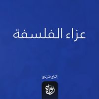 Produktbild: The Consolation of Philosophy