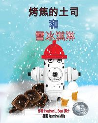 Produktbild: 烤焦的土司 和 雪冰淇淋 (Mandarin Edition)