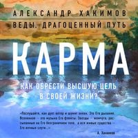 Produktbild: Karma. Kak obresti vysShuyu cel' v svoey zhizni?