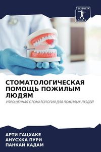 Produktbild: Stomatologicheskaya Pomoshh' Pozhilym Ljudyam