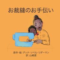 Produktbild: お裁縫のお手伝い
