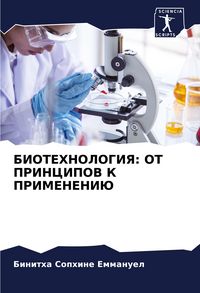 Produktbild: Biotehnologiya: Ot Principov K Primeneniju