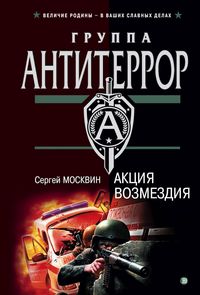 Produktbild: Aktsiya vozmezdiya