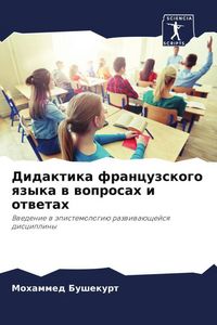Produktbild: Didaktika francuzskogo qzyka w woprosah i otwetah