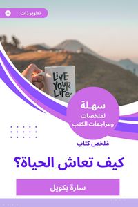 Produktbild: Summary of a book, how life lives