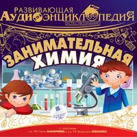 Produktbild: Estestvoznanie: Zanimatel'naya himiya