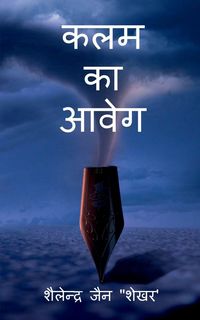 Produktbild: kalam ka aaweg / कलम का आवेग