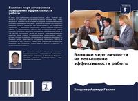 Produktbild: Vliqnie chert lichnosti na powyshenie &auml;ffektiwnosti raboty