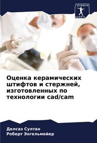 Produktbild: Ocenka keramicheskih shtiftow i sterzhnej, izgotowlennyh po tehnologii cad/cam