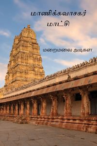 Produktbild: Manikkavasagar Maatchi