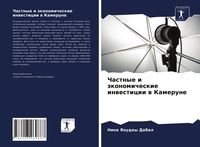 Produktbild: Chastnye i &auml;konomicheskie inwesticii w Kamerune