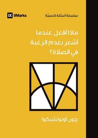 Produktbild: What If I Don't Desire to Pray? (Arabic)