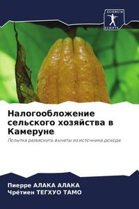 Produktbild: Nalogooblozhenie sel'skogo hozqjstwa w Kamerune