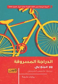 Produktbild: Stolen bicycle