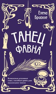 Produktbild: Tanec favna