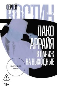 Produktbild: Pako Arrayya. V Parizh na vykhodnye