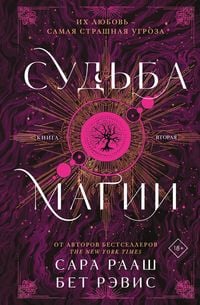 Produktbild: Sudba magii