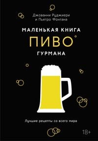 Produktbild: Malen'kaya kniga gurmana. Pivo