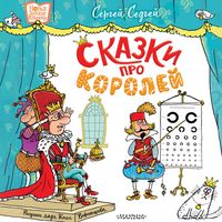 Produktbild: Skazki pro koroley