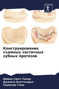 Produktbild: Konstruirowanie s#emnyh chastichnyh zubnyh protezow