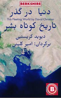 Produktbild: This Fleeting World (Ketabe Donya dar Gozar)
