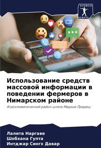 Produktbild: Ispol'zowanie sredstw massowoj informacii w powedenii fermerow w Nimarskom rajone