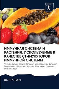 Produktbild: Immunnaya Sistema I Rasteniya, Ispol'zuemye V Kachestve Stimulyatorov Immunnoj Sistemy