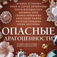 Produktbild: Opasnye dragotsennosti