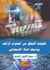 Produktbild: AI-powered techniques for verifying fake content