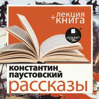 Produktbild: Rasskazy + Lekciya