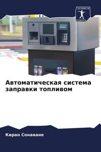 Produktbild: Awtomaticheskaq sistema zaprawki topliwom