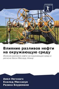Produktbild: Vliqnie razliwow nefti na okruzha&uuml;schu&uuml; sredu
