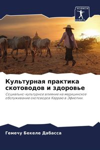 Produktbild: Kul'turnaq praktika skotowodow i zdorow'e