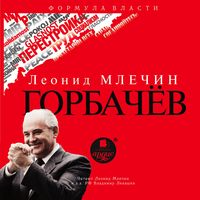 Produktbild: Gorbachyov
