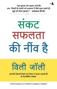 Produktbild: Sankat Safalata Ki Neev Hai