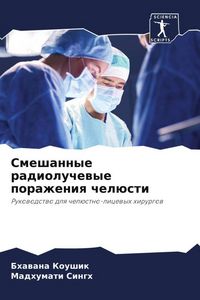 Produktbild: Smeshannye radioluchewye porazheniq chel&uuml;sti