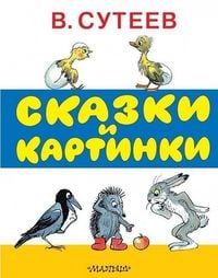 Produktbild: Skazki i kartinki