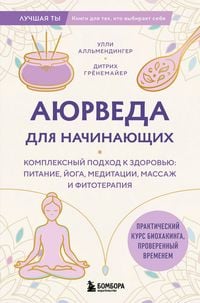 Produktbild: Ayurveda dlya nachinayuschih. Kompleksnyy podhod k zdorovyu: pitanie, yoga, meditatsii, massazh i fitoterapiya
