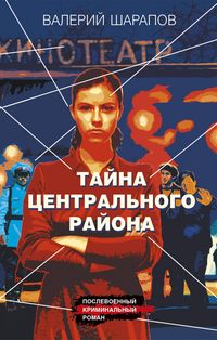 Produktbild: Tayna tsentralnogo rayona