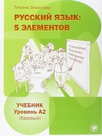 Produktbild: Russkij jazyk: 5 elementov. Uchebnik + CD MP3. Uroven' A2 (Bazovyj)