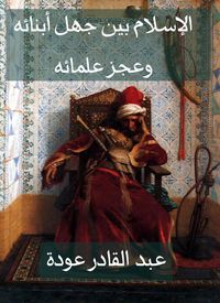 Produktbild: Islam is between the ignorance of its children and the inability of its scholars