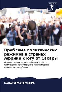 Produktbild: Problema politicheskih rezhimow w stranah Afriki k &uuml;gu ot Sahary