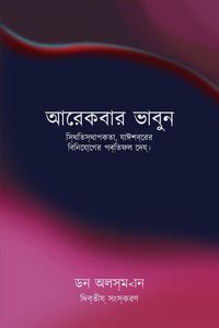 Produktbild: Think Again (Bengali version)