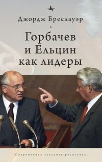 Produktbild: Gorbachev and Yeltsin as Leaders