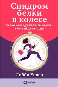 Produktbild: Rushing Woman's Syndrome
