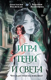 Produktbild: Igra teni i sveta