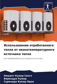 Produktbild: Ispol'zowanie otrabotannogo tepla ot nizkotemperaturnogo istochnika tepla